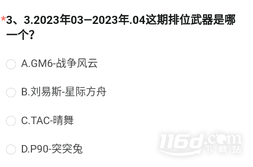《cf手游》体验服申请资格答案大全