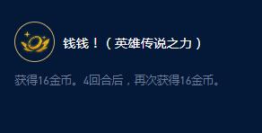 《云顶之弈》S9塔姆贪财大师效果一览