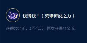 《云顶之弈》S9塔姆贪财大师效果一览