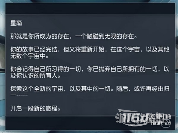 星空通关后继承及二周目内容介绍