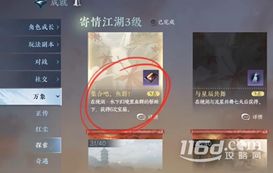 逆水寒手游群鱼簇获取方法介绍