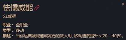 暗黑破坏神4怯懦威能有哪些效果