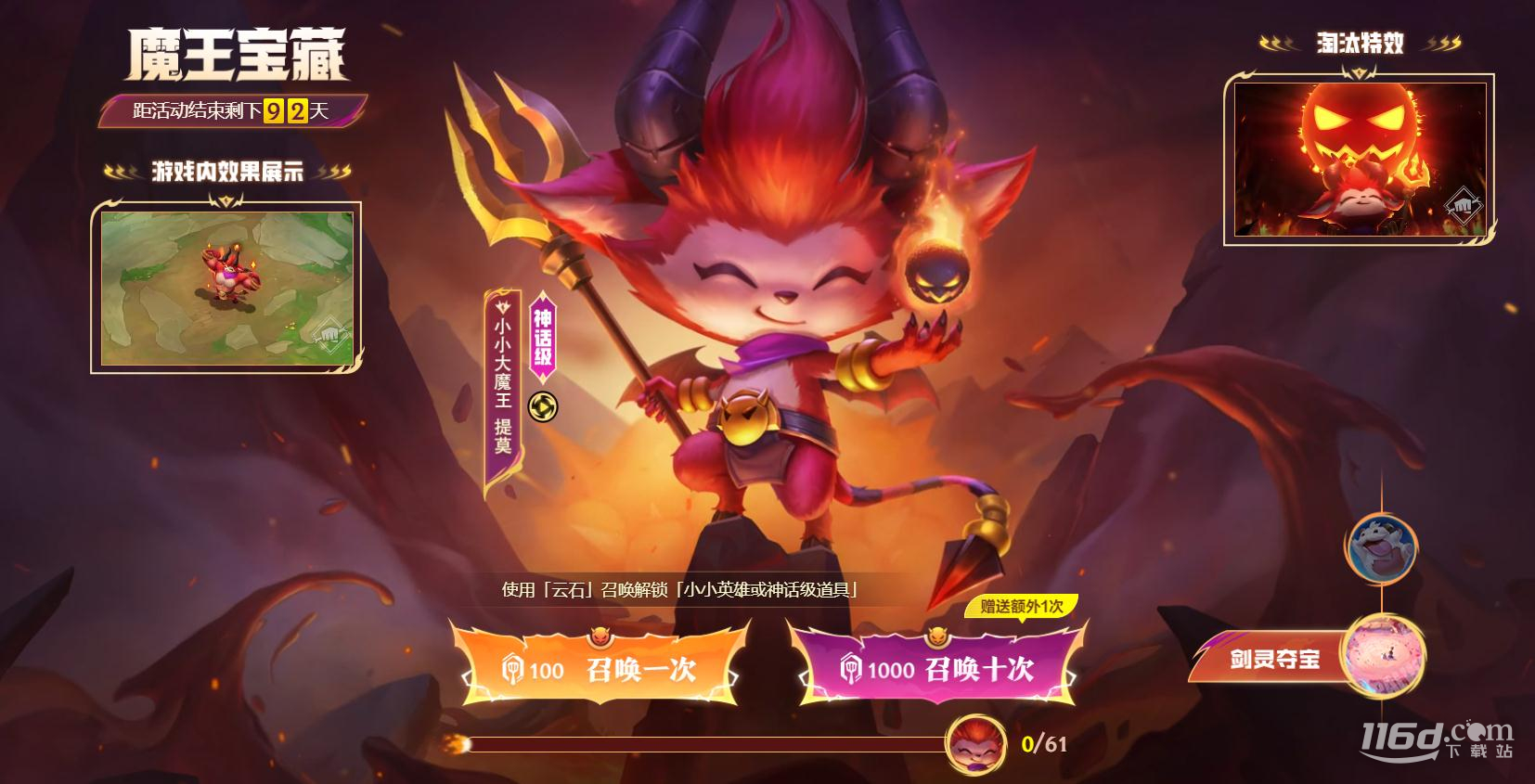 《云顶之弈》小小大魔王提莫保底次数一览