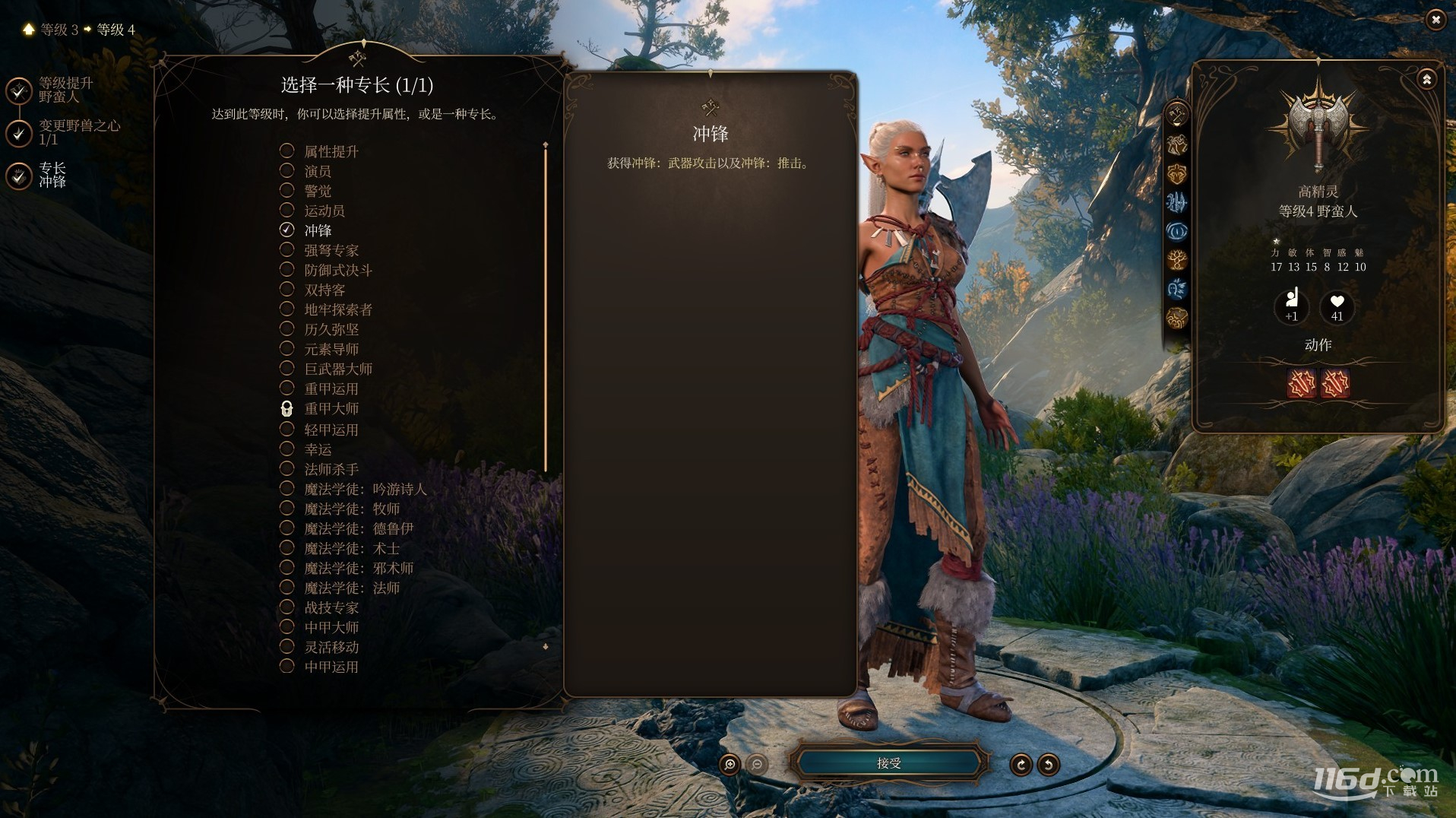 博德之门3冲锋专长有什么用