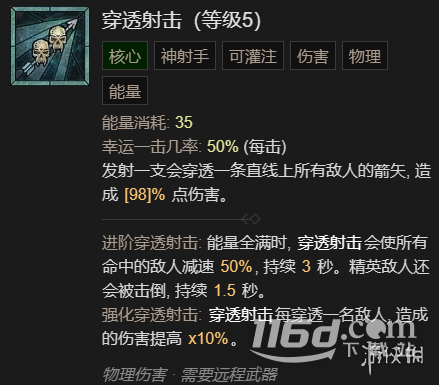 暗黑破坏神4穿透射击流游侠升级加点指南指南