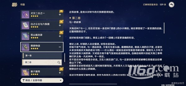 原神鹮巷物语一残页收集攻略一览