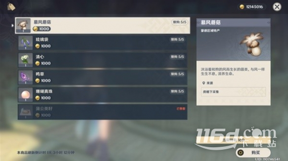 原神3.8版可莉突破材料位置在哪