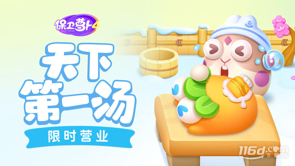 《保卫萝卜4》周赛8.4通关攻略2023
