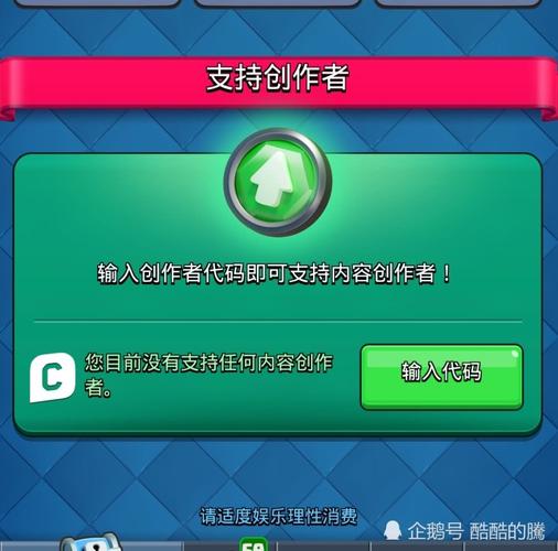 腾讯版的皇室战争，带作者码是什么