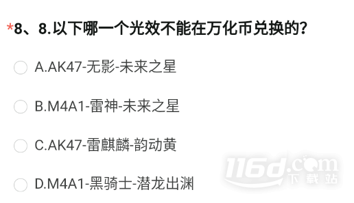 《cf手游》体验服申请资格答案大全