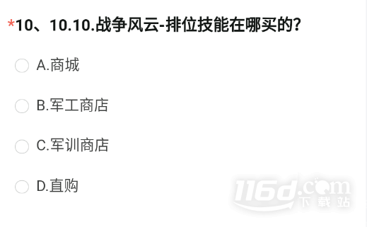 《cf手游》体验服申请资格答案大全