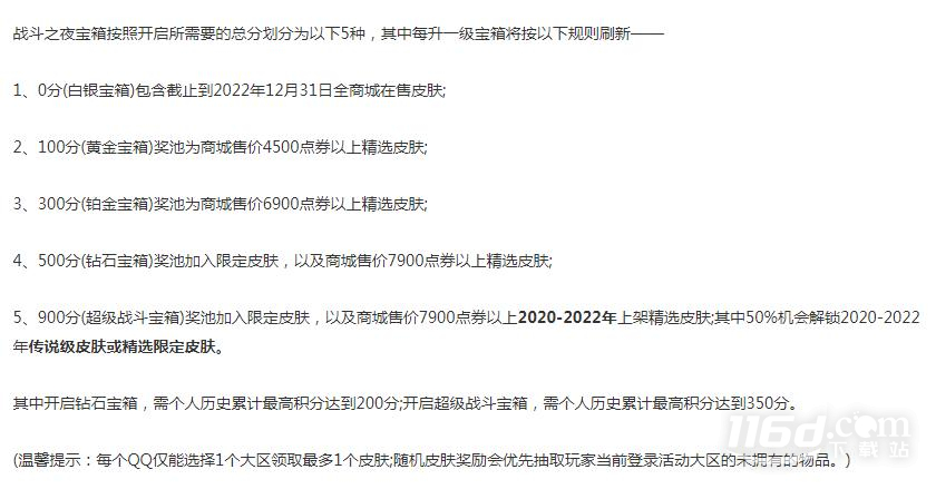 英雄联盟2023战斗之夜超级战斗宝箱皮肤一览