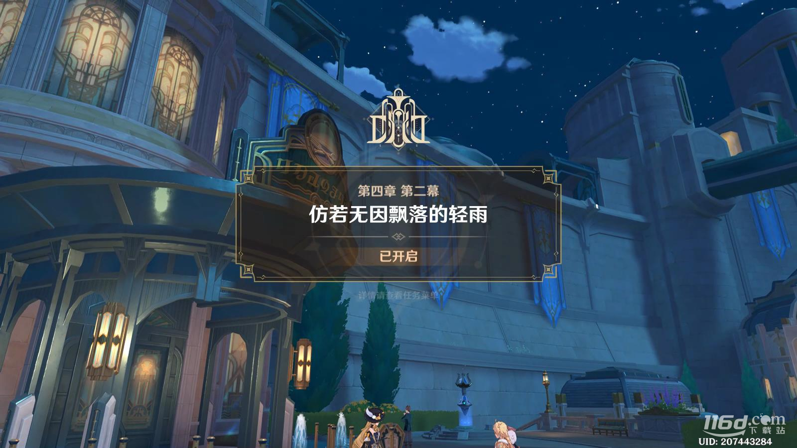 《原神》真相流逝于雨后任务攻略