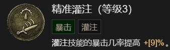 暗黑破坏神4穿透射击流游侠升级加点指南指南