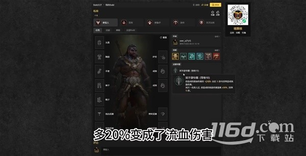 暗黑破坏神4野蛮人前期怎么加点