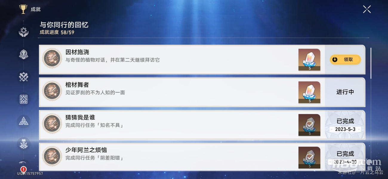 崩坏星穹铁道因材施浇隐藏成就达成攻略一览