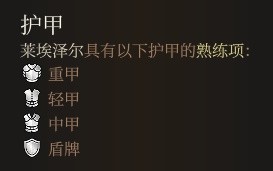 博德之门3护甲熟练项有什么用