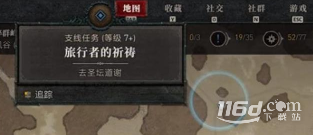 暗黑破坏神4去圣坛道谢任务完成方法
