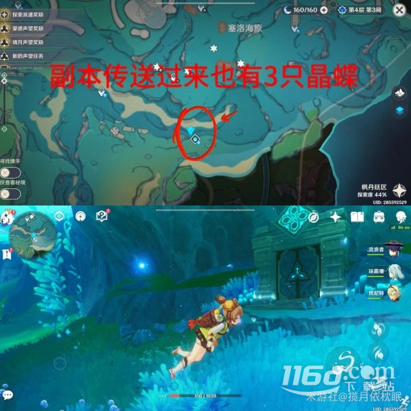 《原神》4.1枫丹全晶蝶速刷路线
