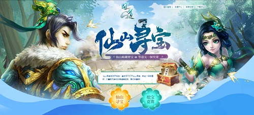 在《问道 》仙山挖呀挖，精魄元宝道具拿不停！