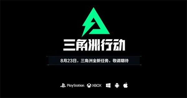 经典IP新作《三角洲行动》，竟然是琳琅出品的