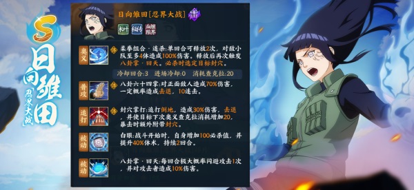 《火影忍者：忍者新世代》将纯粹的心转化为力量！S忍日向雏田[忍界大战]登场！