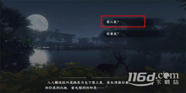 《逆水寒手游》虎跑梦泉游历任务方法