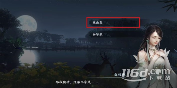 《逆水寒手游》虎跑梦泉游历任务方法