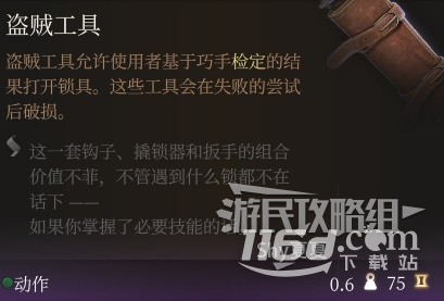 博德之门3开锁方法介绍