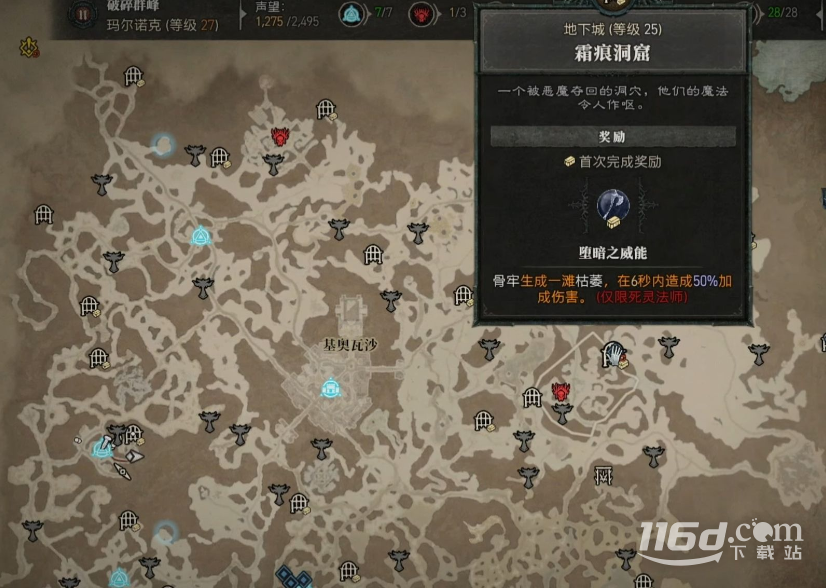 暗黑破坏神4霜痕洞窟进入方法指南