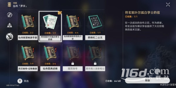 崩坏星穹铁道符玄致叶尔孤白学士的信获得方法