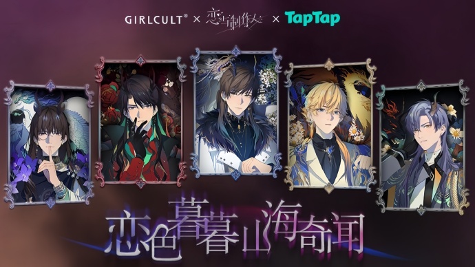 TapTap X 恋与制作人 X Girlcult联名腮红礼盒预售