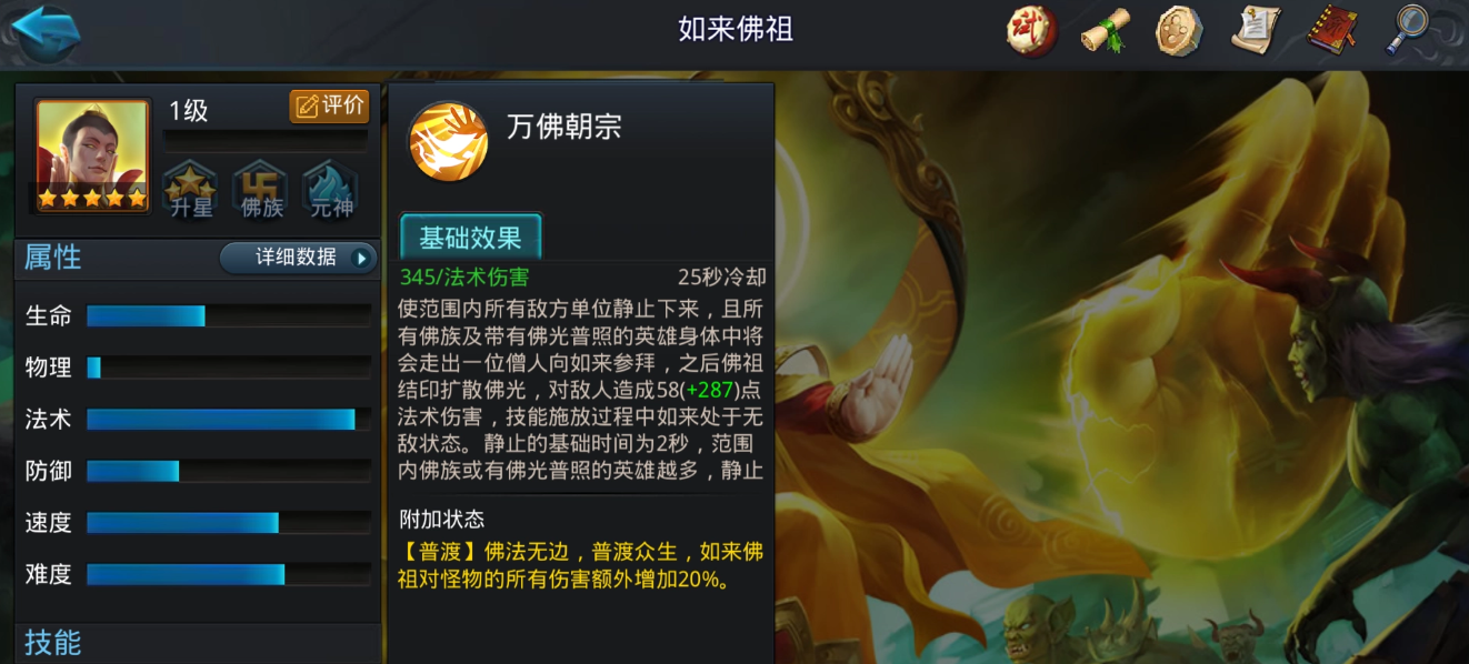 乱斗西游2如来佛祖如何搭配