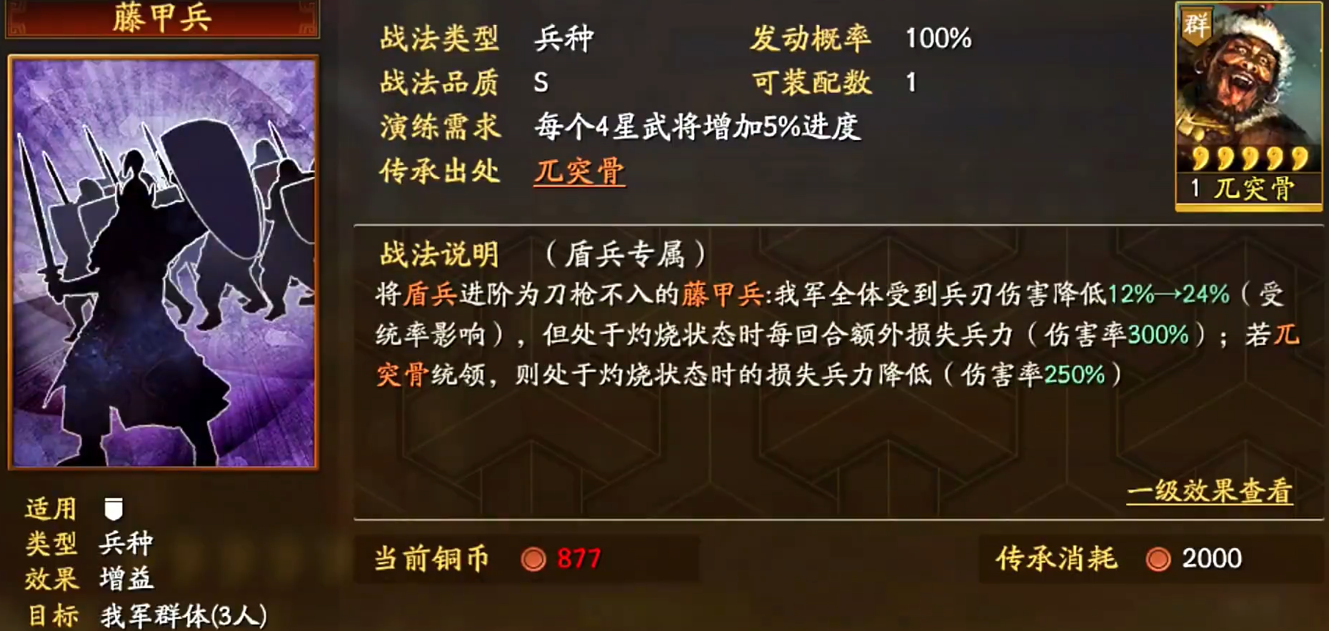 三国志战略版什么盾比较好