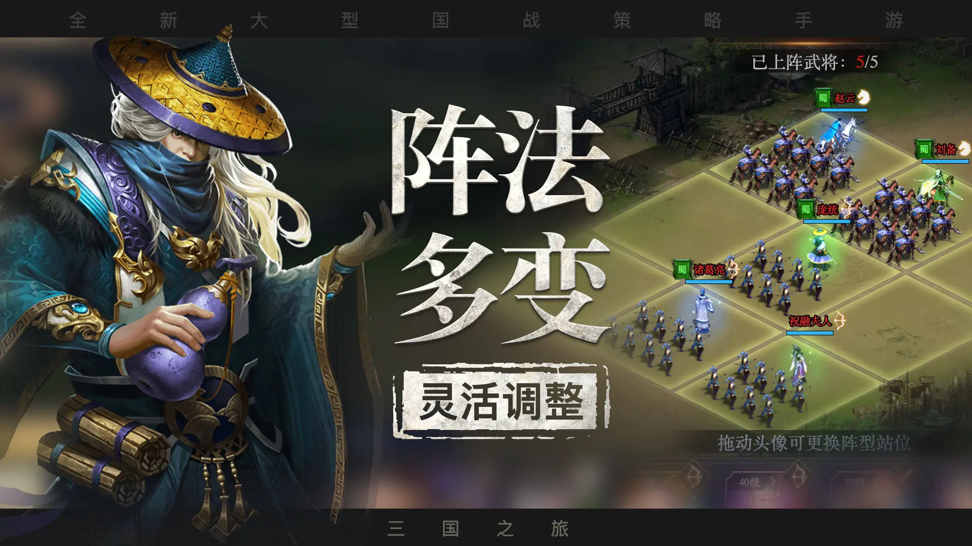 《三国之旅》4月4日震撼首发