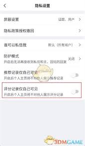 虎扑如何隐藏评分