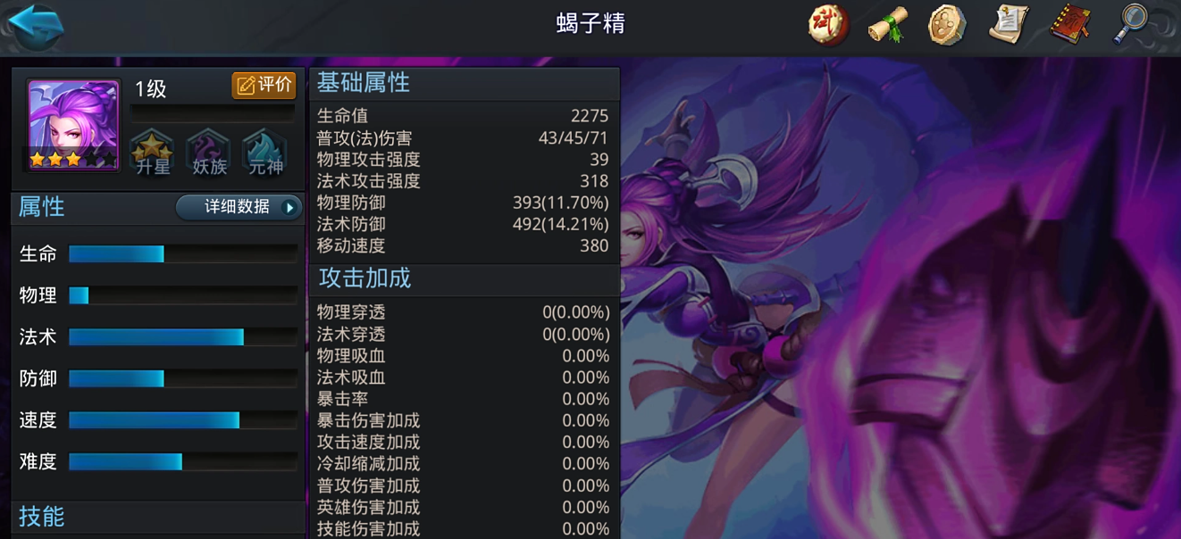 乱斗西游2蝎子精技能怎么用