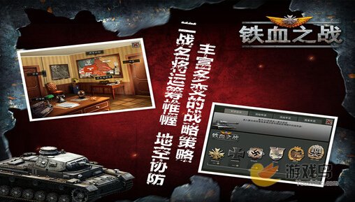 铁血之战装甲情缘 成就男人的血色浪漫[多图]图片1