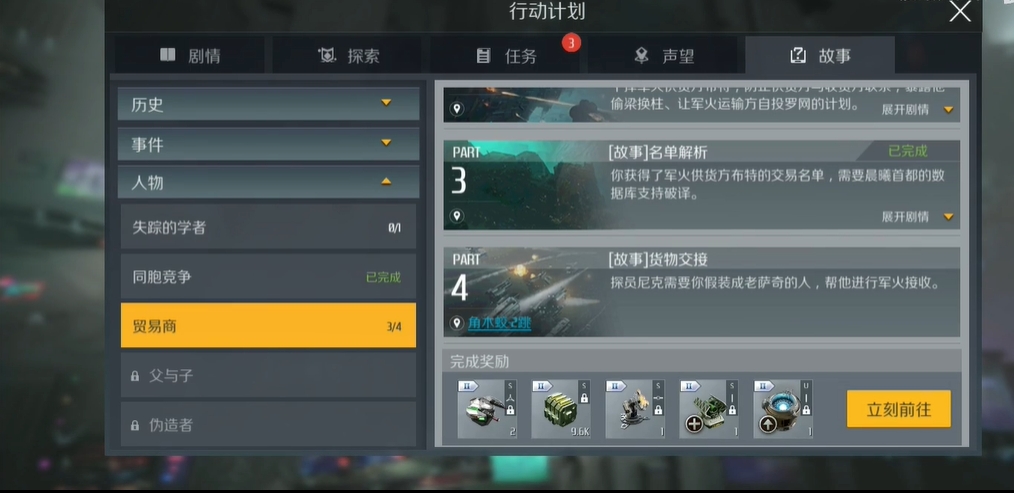 第二银河故事任务贸易商怎么过