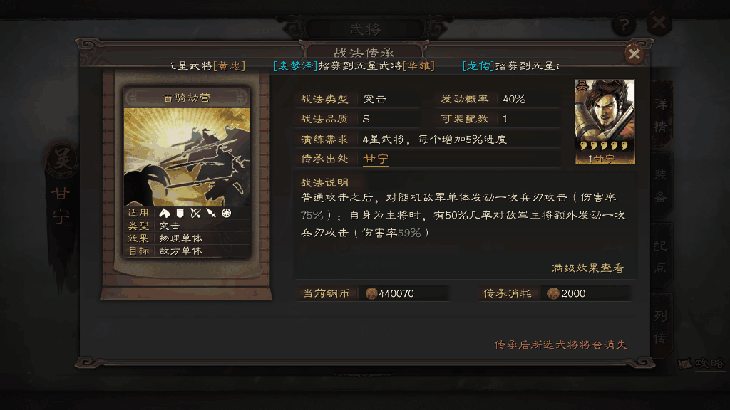 三国志战略版什么战法传承