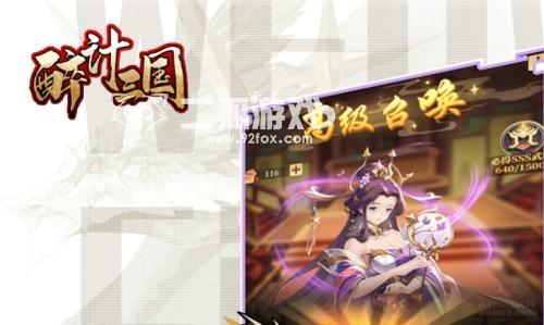 醉计三国阵容怎么搭配 最强阵容推荐