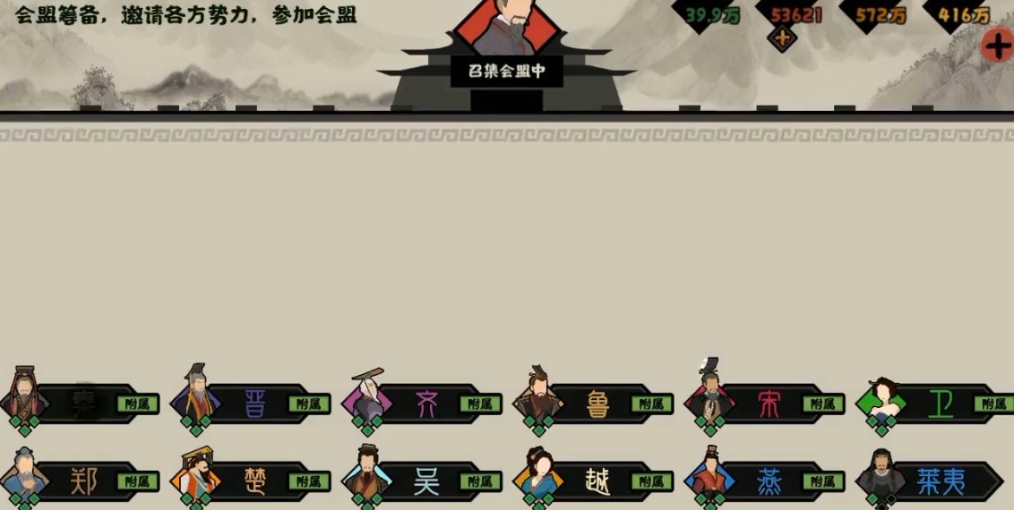 无悔华夏怎么发起会盟诸王 会盟诸王发起方法介绍
