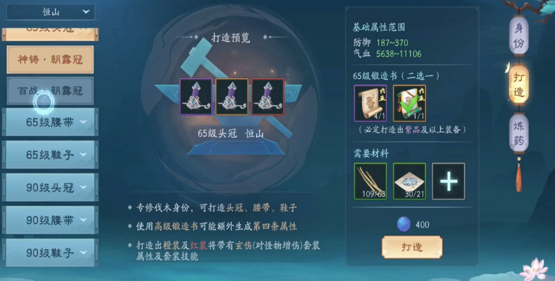 新笑傲江湖手游怎么打造极品装备