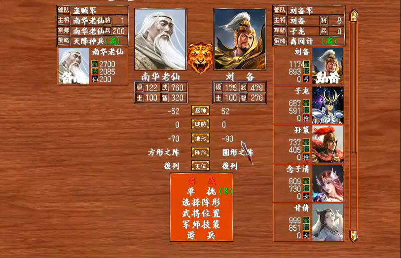三国群英传2怎么打南华神仙