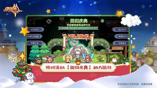 《伊洛纳》双旦年度版本已正式上线！魔法齐聚，辉耀冬日！