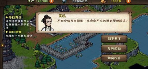 烟雨江湖湖畔琴音怎么完成-湖畔琴音任务攻略