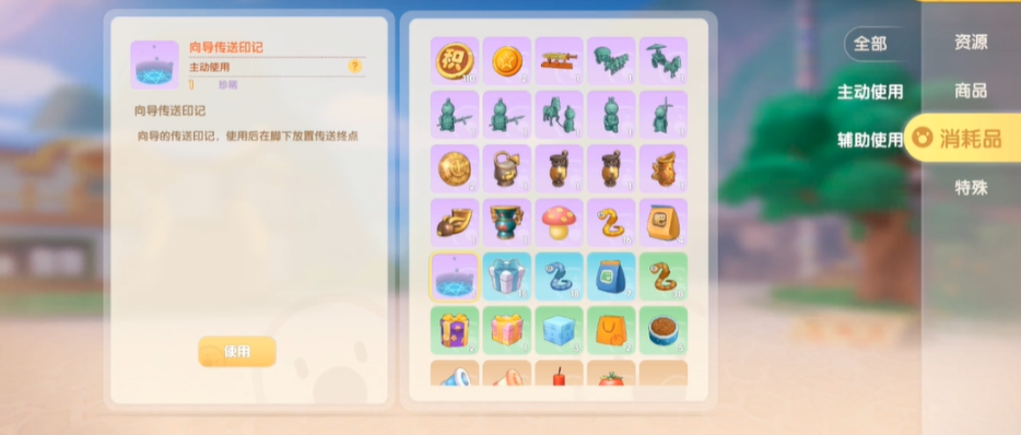 摩尔庄园手游怎么传送