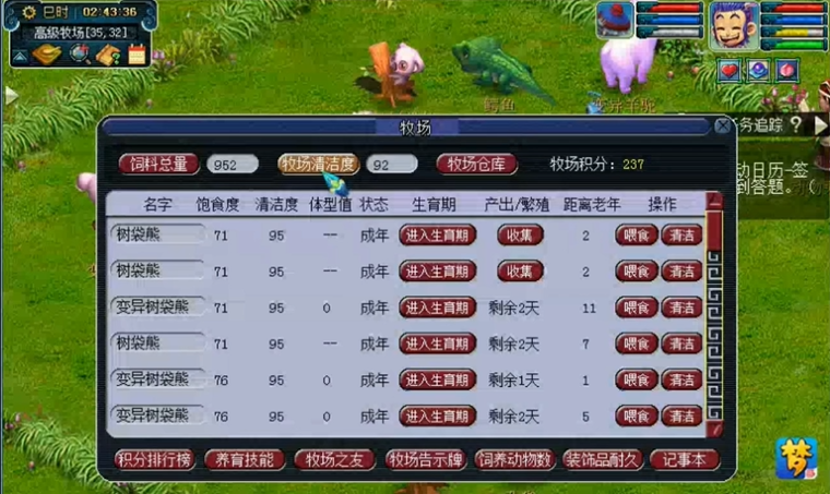 梦幻西游如何获得高级牧场