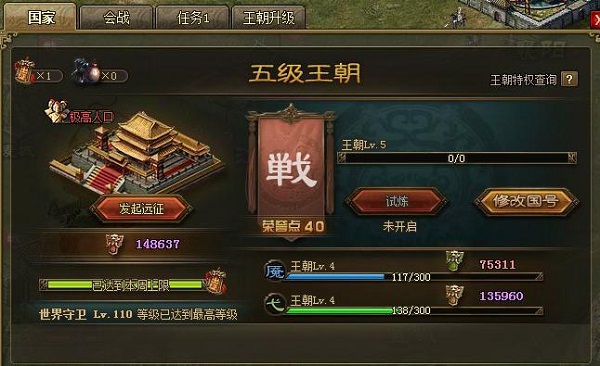 攻城掠地四级王朝怎么升级五级王朝