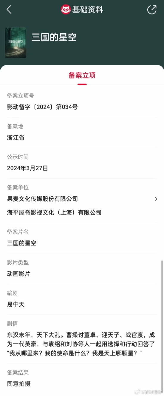 易中天编剧《三国的星空》动画电影备案立项